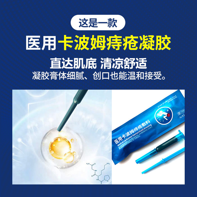 邈医堂刚舒宁卡波姆痔疮辅料痔疮充血肛门坠胀内痔混合痔_虎窝淘