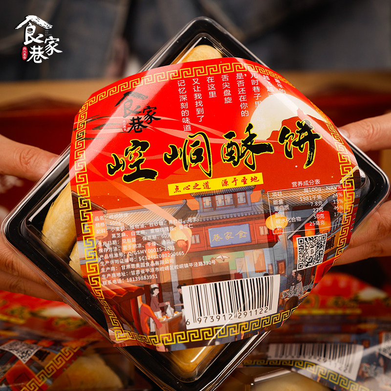 食家巷酥皮点心酥饼甘肃传统节日美食月饼老式五仁糕点茶小吃零食,淘宝优惠券,粉丝福利购,淘宝优惠卷