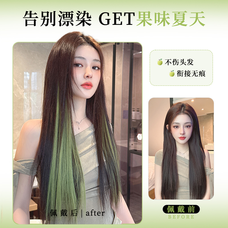 彩色假发片挑染发条显白果绿色漂染小贴片演唱会长发挂耳染接发片 - 图0