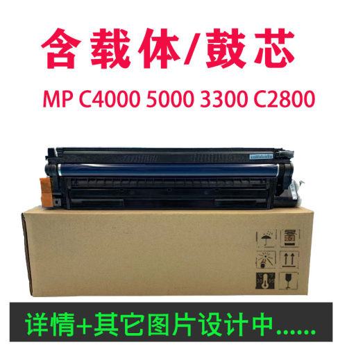 福睿 适用理光C2800套鼓MP C3300 C4000 C5000 SPF感光鼓组件MPC2800硒鼓Lanier LD528C LD540SP显影仓载体 - 图0