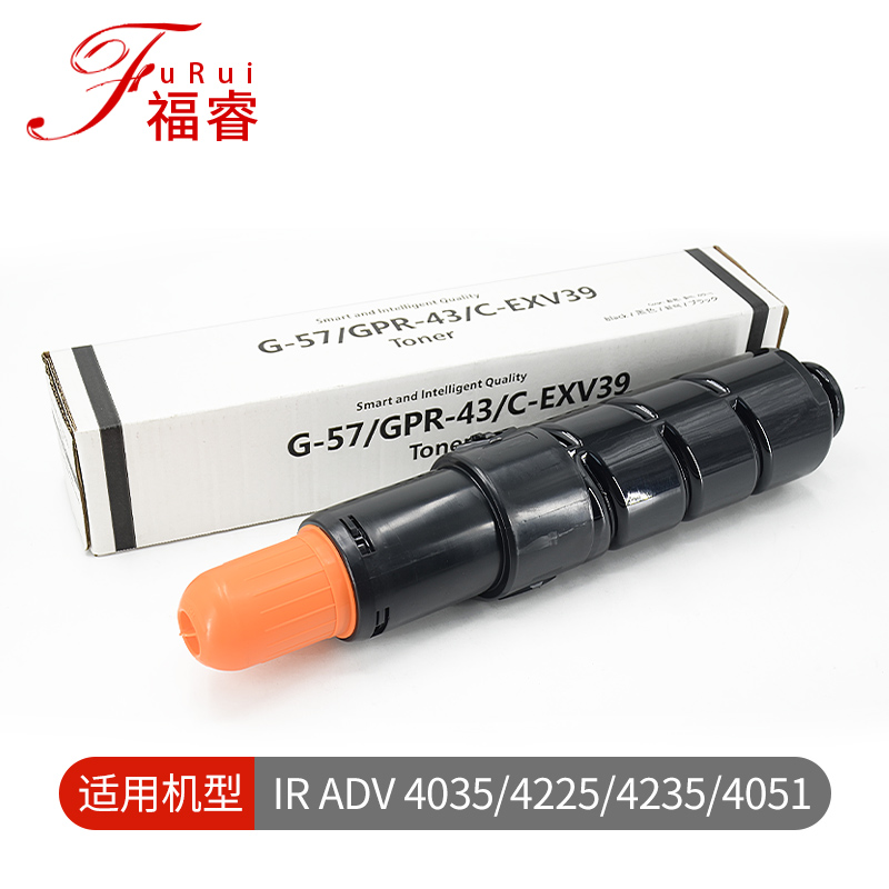 福睿适用佳能NPG-57粉盒IR4225 4035 4235 4051墨盒IR-ADV4025 4230复印机墨粉盒GPR-43佳能G57碳粉墨粉EXV39 - 图0