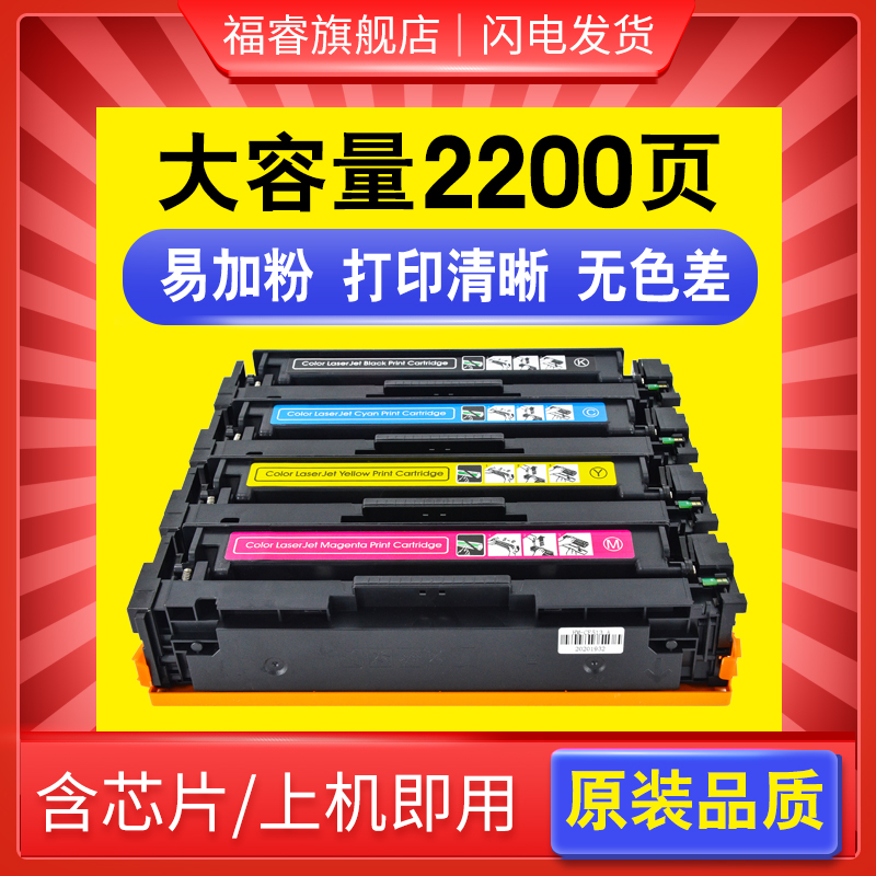 福睿适用惠普M251n硒鼓hp131a hp200 M276n M251nw打印机墨盒cp1215 M276nw墨粉 CF210A晒鼓cm1312 CM1415fn-图0