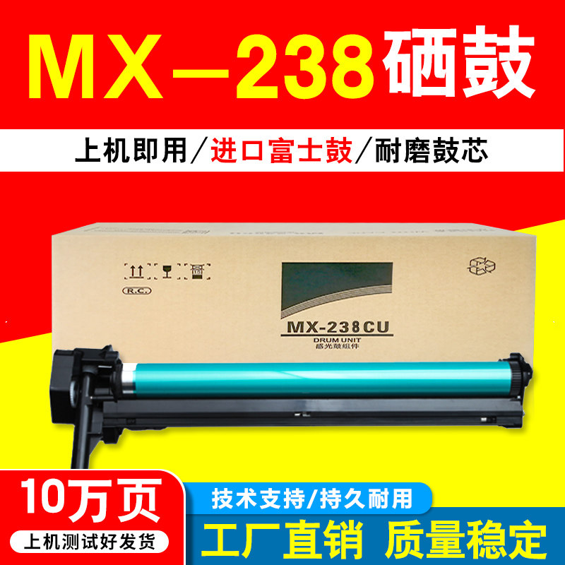 夏普mx-238cu sv 2648d复印机套鼓 福睿硒鼓/粉盒