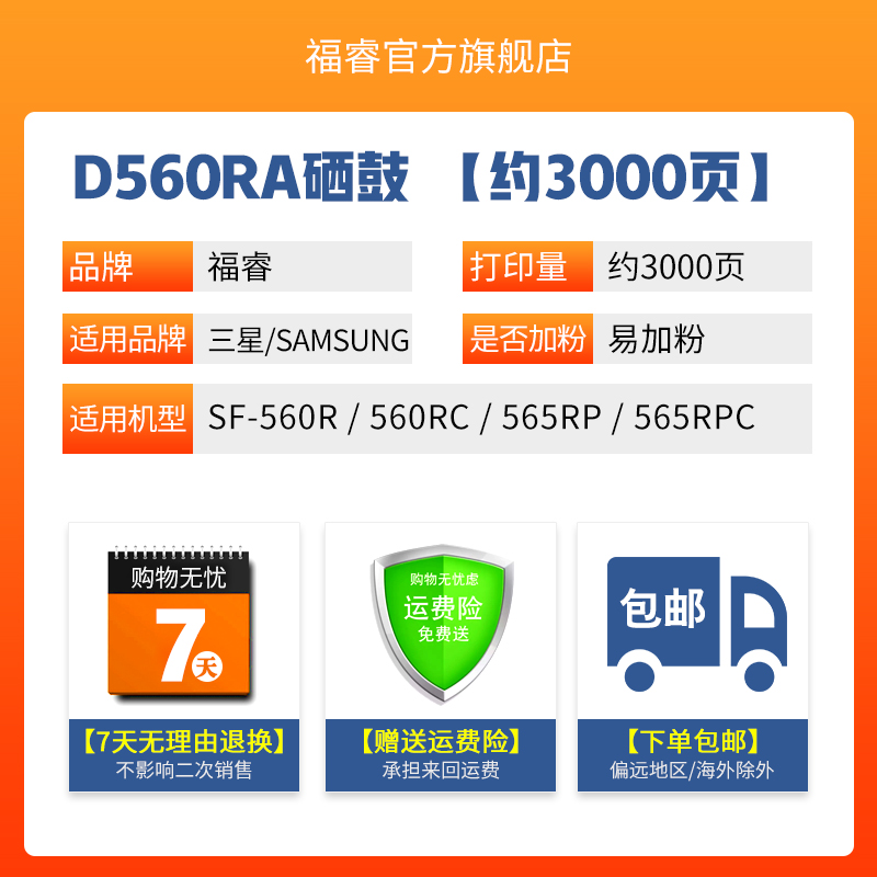 福睿适用三星SF-D560RA硒鼓SF-560R 560RC 565RPC墨盒SF-560R打印机565RP 560RC SF-565P碳粉盒含芯片 - 图2
