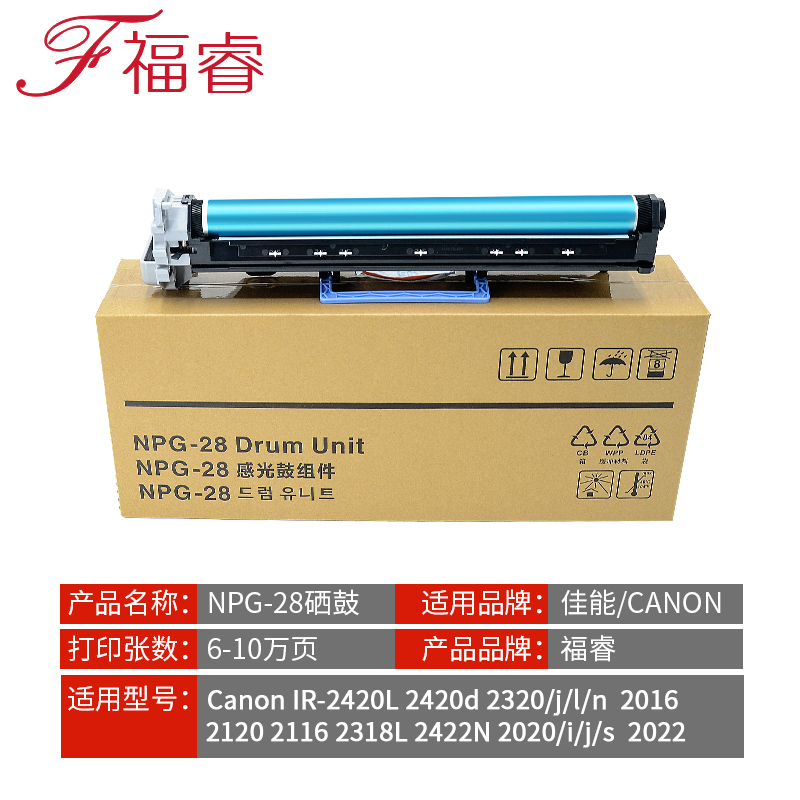 福睿适用佳能NPG-28硒鼓IR-2420L 2320J IR2318L复印机鼓组件Canon 2422N 2020s套鼓iR2016 2120 2116粉盒G28 - 图0