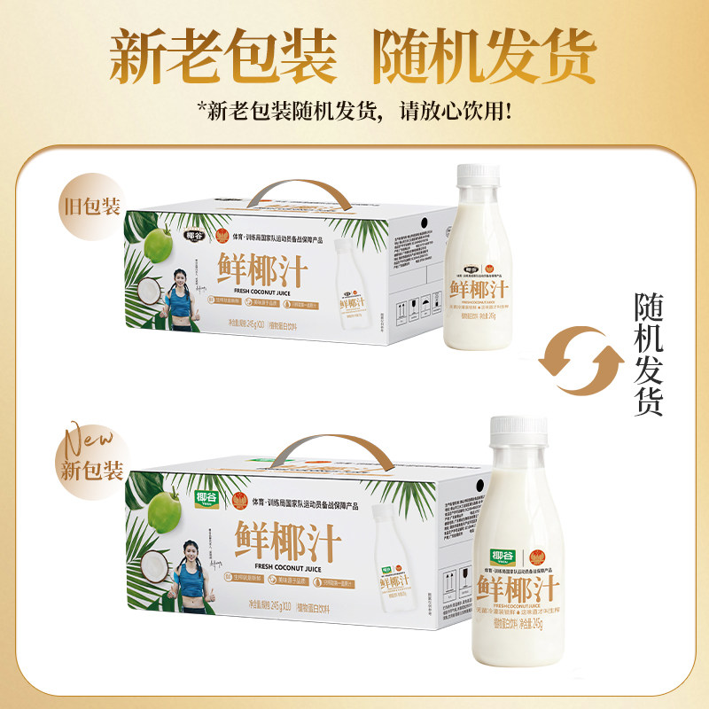 椰谷鲜椰汁新鲜椰肉生榨椰子汁早餐椰奶椰乳果汁植物蛋白饮料整箱