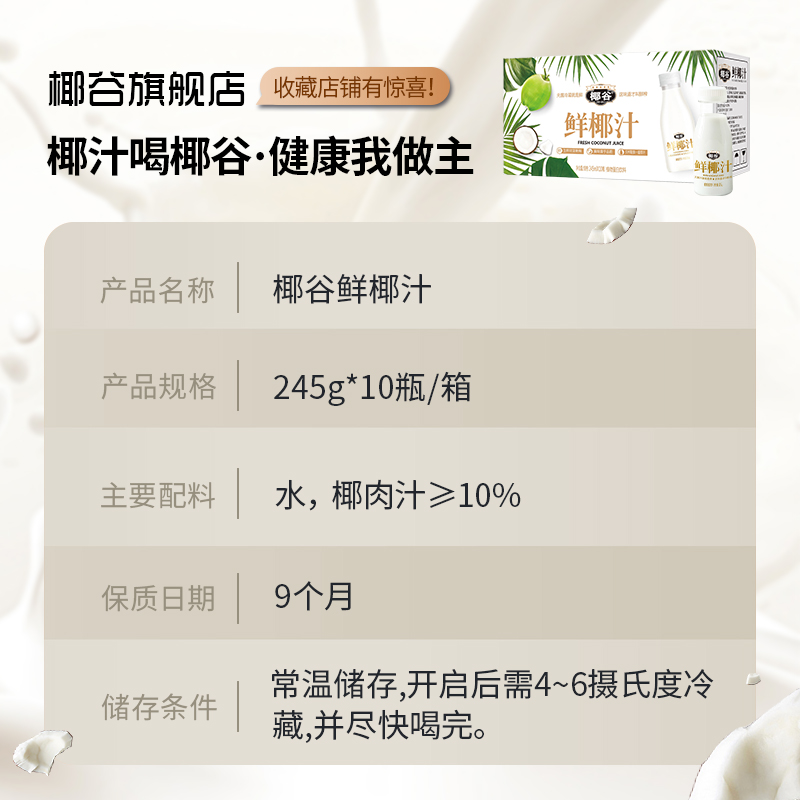 椰谷鲜椰汁245g*10瓶/整箱生榨椰奶原味鲜榨含乳椰子汁网红饮料_椰谷旗舰店_咖啡/麦片/冲饮