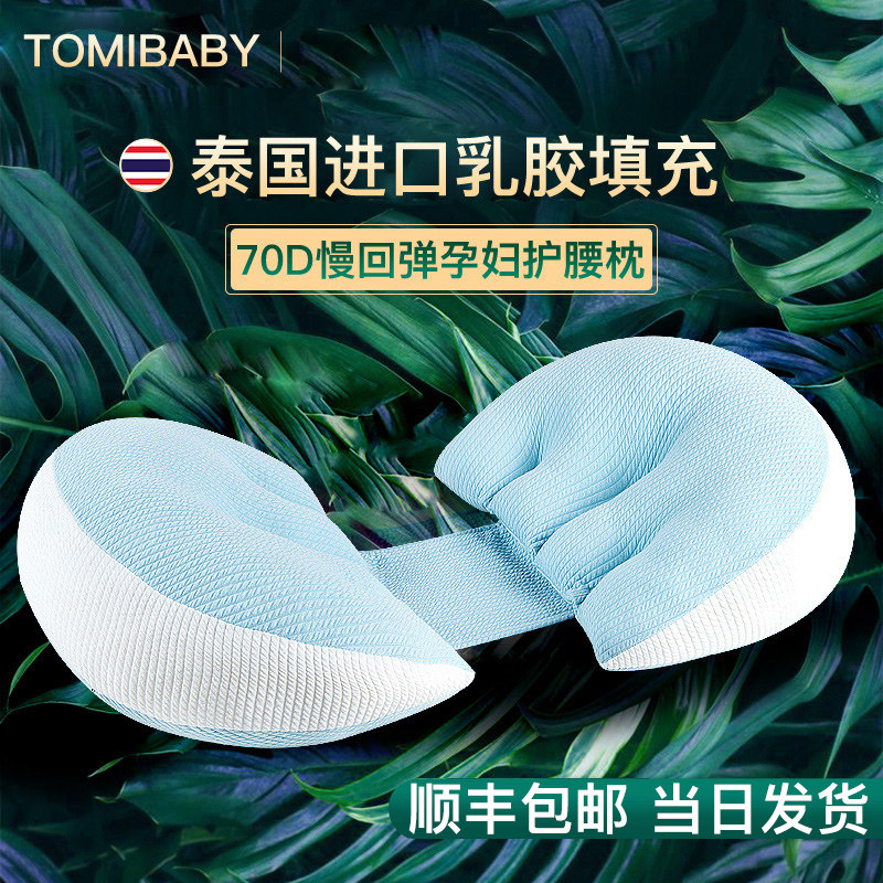 乳胶孕妇枕头护腰侧睡托腹神器抱枕 多米贝贝珂美特护腰枕
