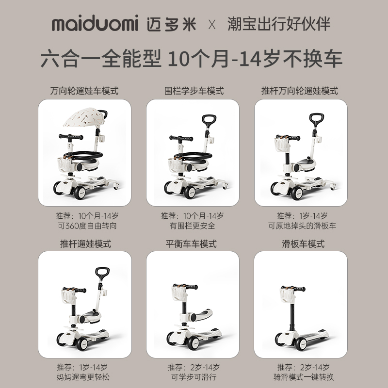 迈多米儿童滑板车1一3一6岁宝宝三合一可坐婴幼儿小孩溜溜滑滑车 - 图3