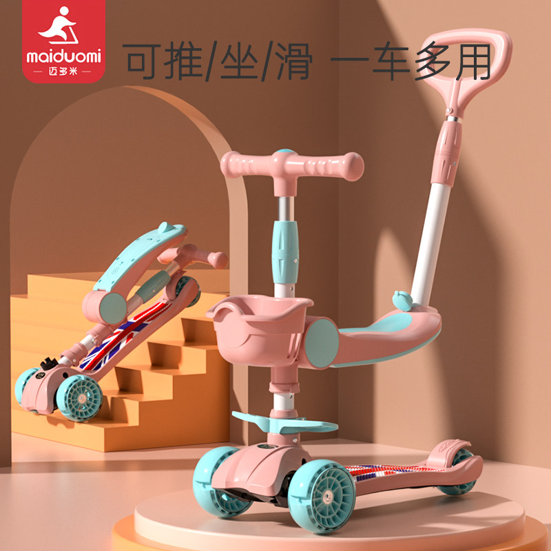 迈多米1一3-6岁女童可坐滑板车 迈多米滑板车