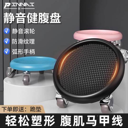 Sliding disc fitness silent sliding wheeled abdominal muscle core strength training equipment home foot pedal four-wheel universal abdominal strengthening