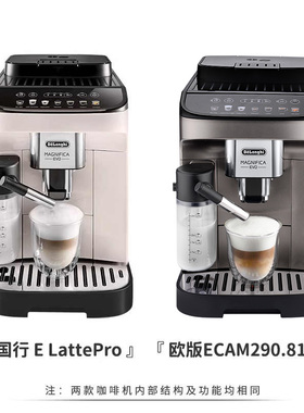 delonghi/德龙咖啡机ECAM290.81/61一键触控奶咖咖啡机E LattePro