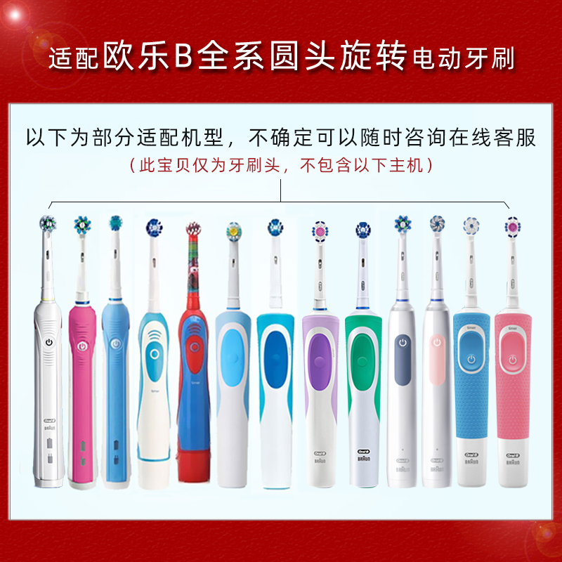 萌瑟适配OralB/欧乐B电动牙刷头D100K/D12/D16/P3000/3757/PRO2/3-图1