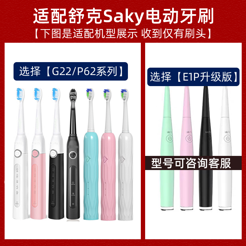 适配舒客电动牙刷头G2212/P62G23G33G32舒克E1P/B2B32儿童SAKYPRO-图1