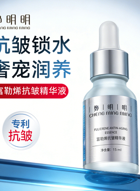 【限时钜惠】郑明明富勒烯精华液