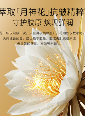 郑明明月神花焕活抗皱精华乳120ml面部精华官方正品