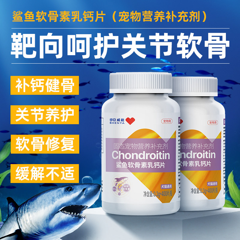 申亚威能狗狗鲨鱼软骨素宠物乳钙片健骨关节补钙中小型幼老年犬猫,淘宝优惠券,粉丝福利购,淘宝优惠卷