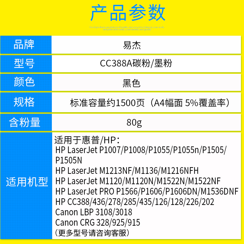 易杰适用 惠普HP LaserJet Pro mfp M226dn碳粉M202DW M226DW M202N打印机硒鼓碳粉M202D M126NW CC388A墨粉 - 图1