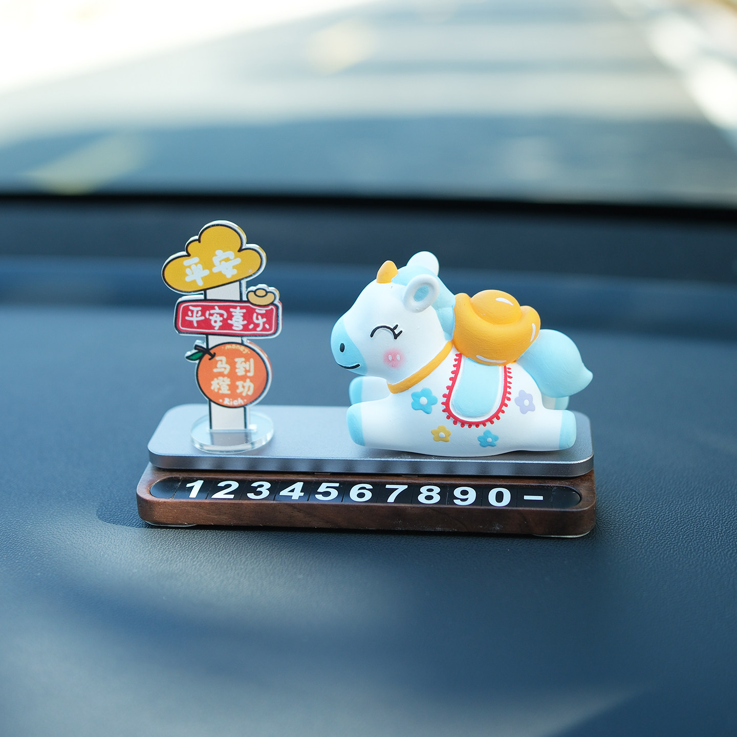 创意马年保平安挪车电话牌车载临时停车号码移车牌摆件汽车装饰品,淘宝优惠券,粉丝福利购,淘宝优惠卷