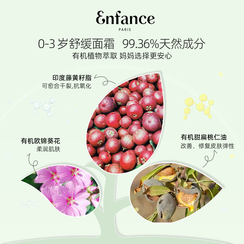 Enfance巴黎童年儿童面霜0-12岁春夏润肤擦脸宝宝舒缓保湿霜50ml
