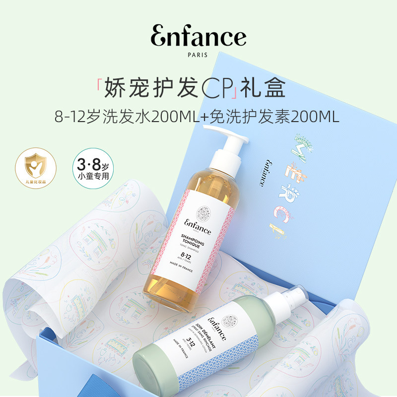 Enfance巴黎童年3-12岁专用儿童洗护套装礼盒（洗发水+护发素)