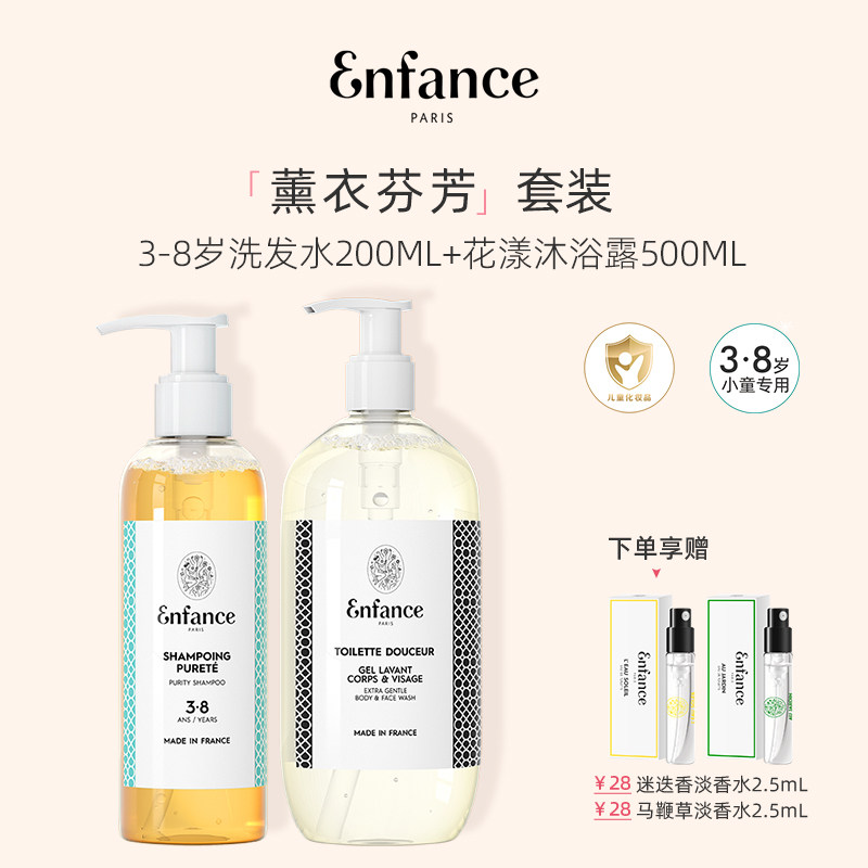 Enfance巴黎童年儿童洗护套装0-12岁宝宝婴儿洗发水沐浴露礼盒