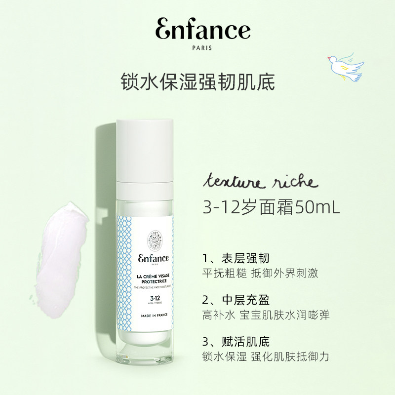 Enfance巴黎童年儿童面霜0-12岁春夏润肤擦脸宝宝舒缓保湿霜50ml