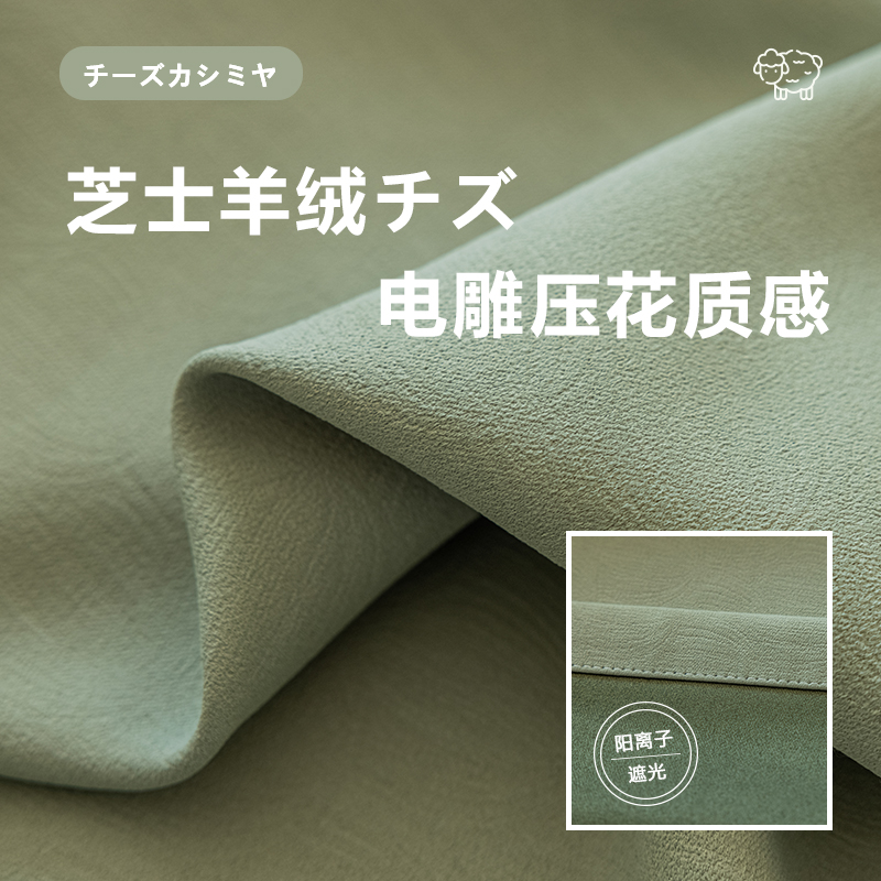 卧室高级感窗帘全遮光2023新款芝士羊绒抹茶绿轻奢现代简约雪尼尔-图0