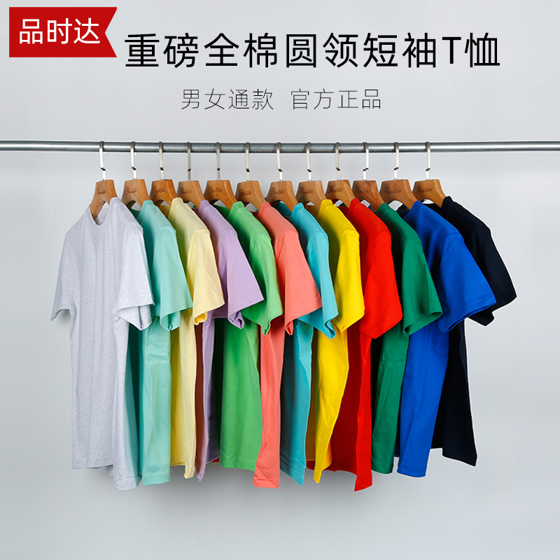 【品时达官方】Printstar日系重磅全棉纯色情侣短袖打底衫t恤半袖