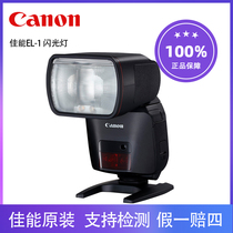 Canon EL-1 original installed infrared flash flash high-speed synchronous EOS R5 R6 2nd generation Mark II micro-single-phase machine 5D4 1DX3 R3 R3 factory machine top flash thermal boot