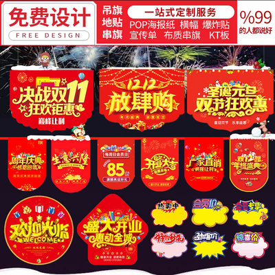 秋冬季双十一活动吊旗定制双面悬挂式广告纸价格商品特价标签爆炸贴超市促销装饰周年庆典开业活动吊旗悬挂杆 虎窝淘