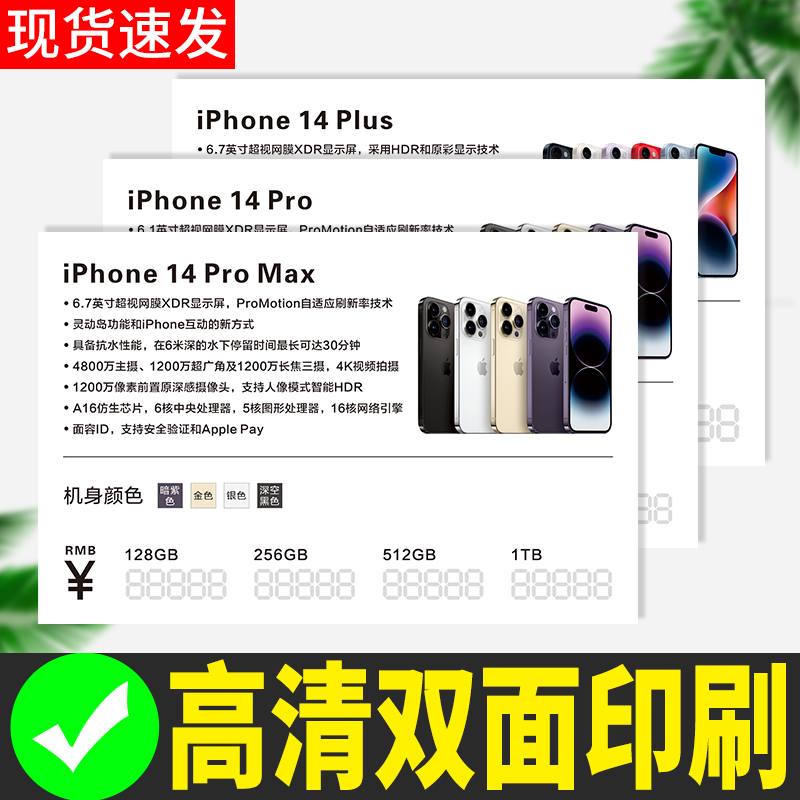 全新苹果手机15Pro max苹果14平板标价签功能牌参数价格标签纸高清双面印刷广告纸