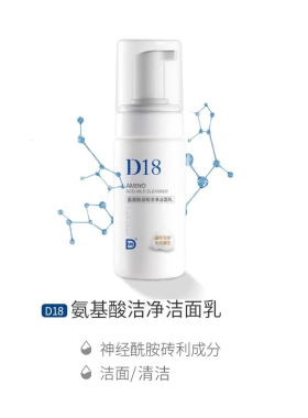 d18保湿清洁洗面奶旗舰店