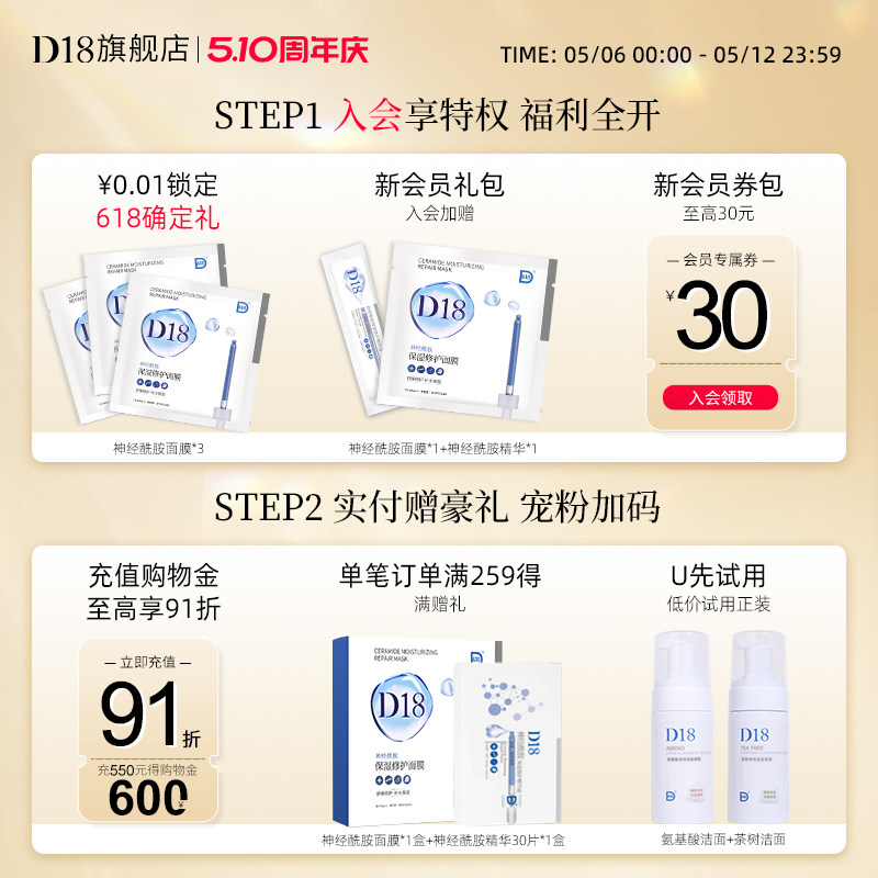 d18神经酰胺修护面膜玻尿酸精华保湿舒缓补水男士女熬夜官方正品