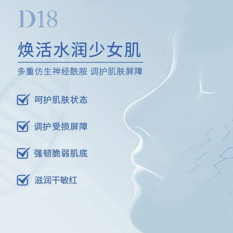 d18神经酰胺补水面膜贴片女舒缓党 D18贴片面膜