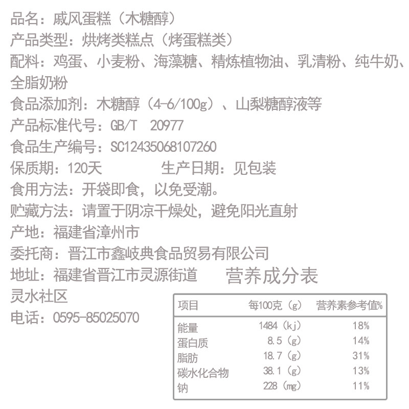 糖精小蛋糕孕妇吃的营养早餐面包 禧食食品传统糕点
