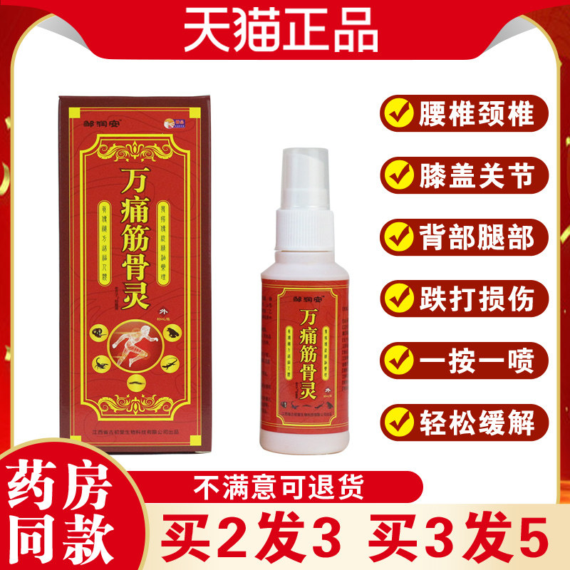 邹润安万痛筋骨灵喷剂油颈椎腰肌腰椎膝盖关节背部不适发热喷剂,淘宝优惠券,粉丝福利购,淘宝优惠卷