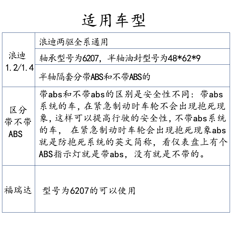 适用昌河铃木浪迪后轮轴承 半轴油封 福瑞达轴承隔套挡圈衬套进口 - 图2