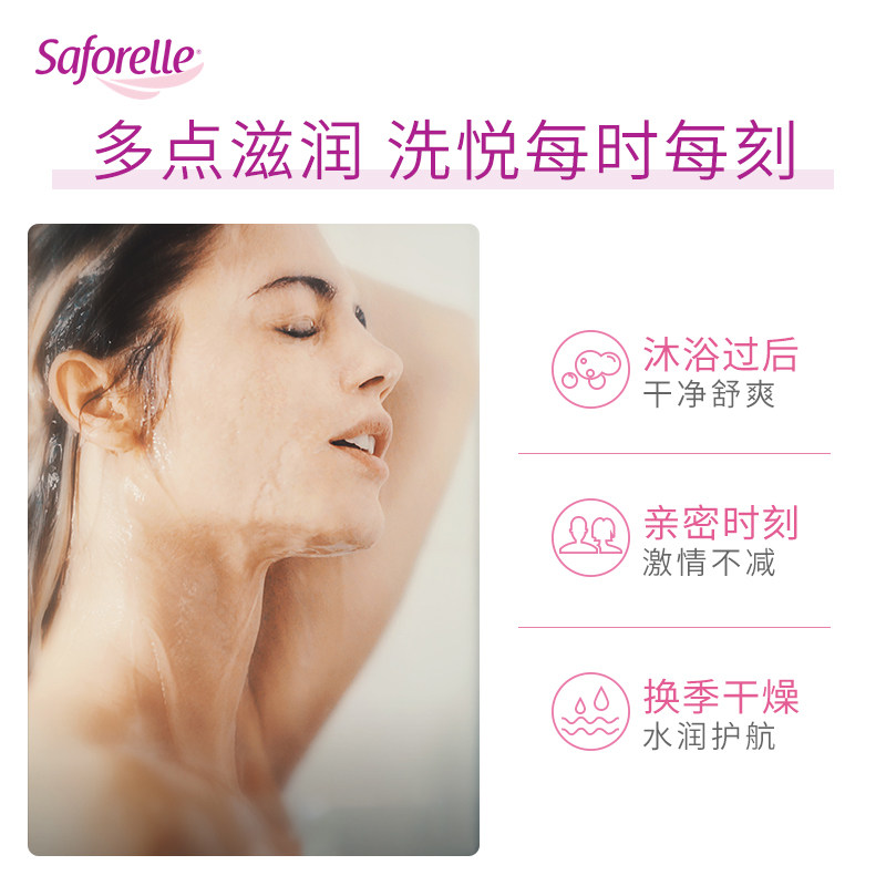 saforelle舒护蕊滋润护理乳液洗液 saforelle海外私处洗液