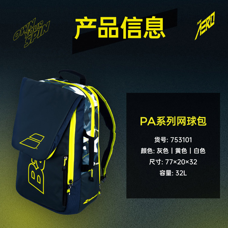 Babolat百保力官方新款pure aero百宝力网球包双肩包阿尔卡拉斯,淘宝优惠券,粉丝福利购,淘宝优惠卷