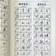 Exquisite hard pen simplified running script and traditional cursive script