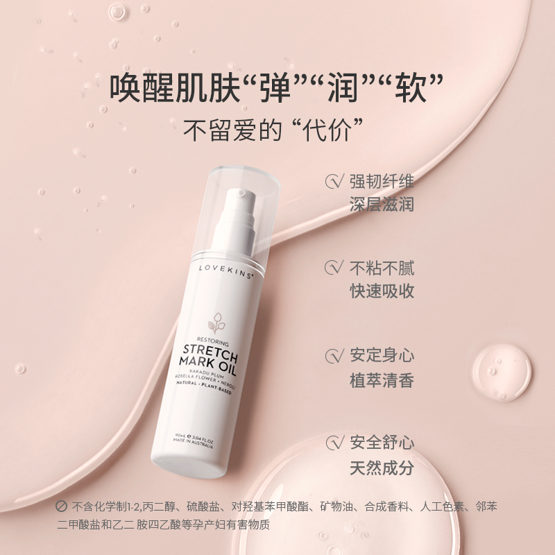 澳洲lovekins/沐歆孕妇预防护理油 LOVEKINS海外妊娠纹护理
