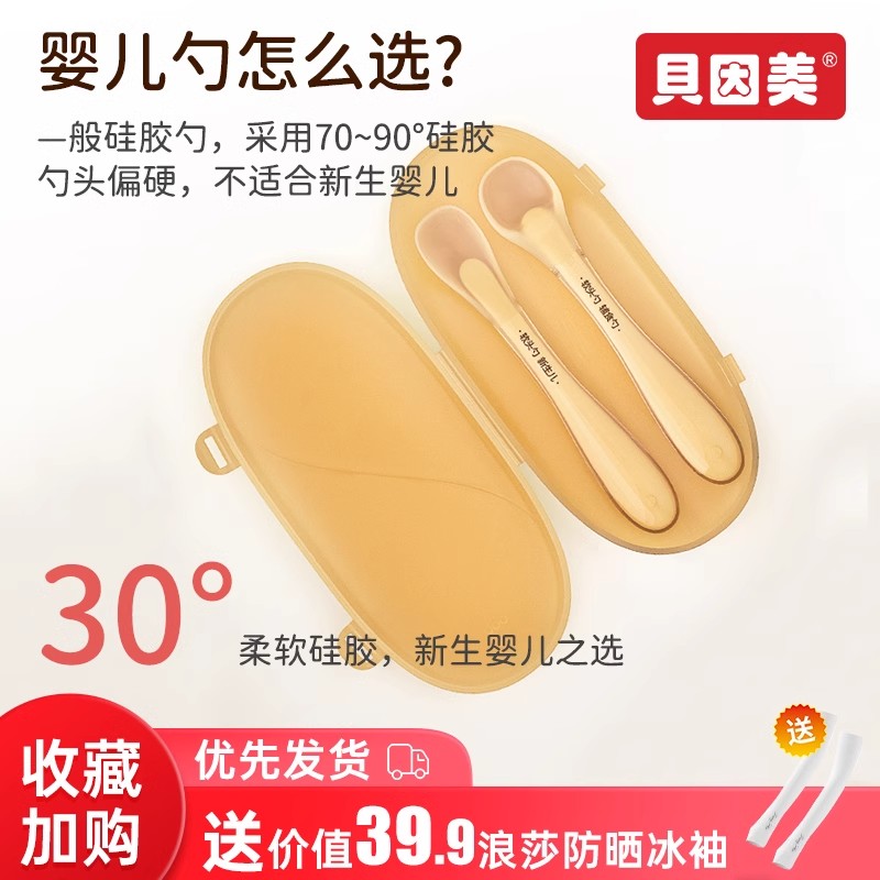 贝因美硅胶勺子新生婴儿宝宝辅食喂水喂奶吃饭米粉小软勺儿童餐具