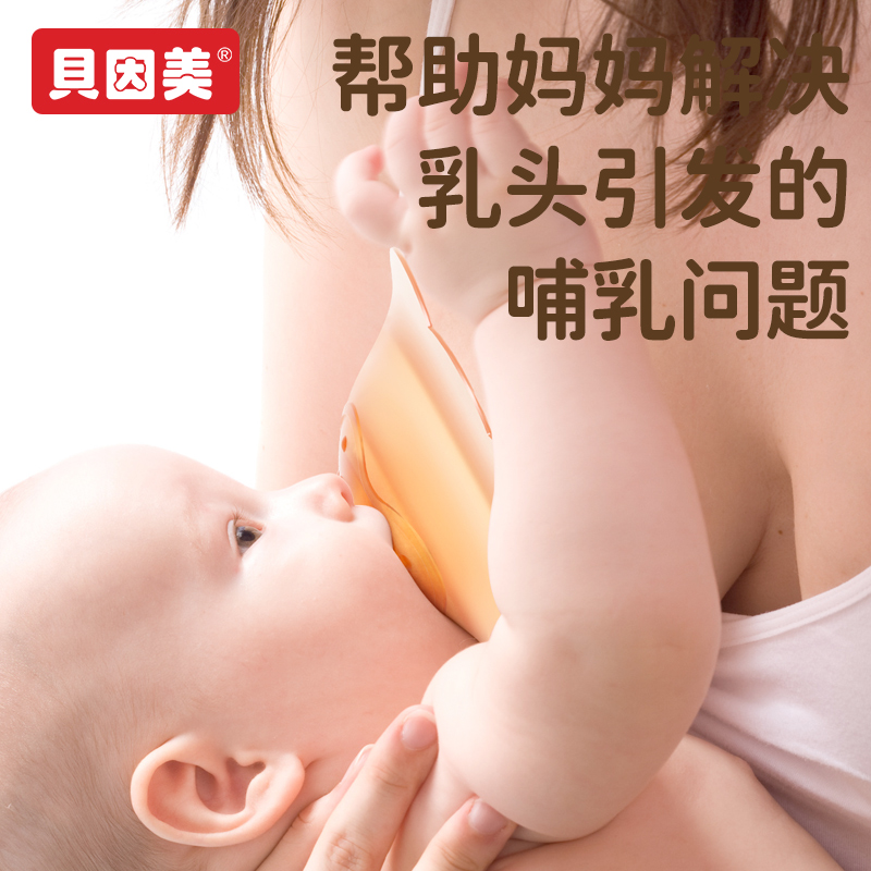 贝因美喂奶乳头保护防咬奶盾防咬内陷哺乳仿母乳辅助仿真奶嘴乳盾-图2