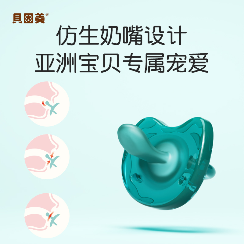 贝因美婴儿安抚超软新生宝0-3奶嘴 具因美母婴奶嘴/安抚奶嘴