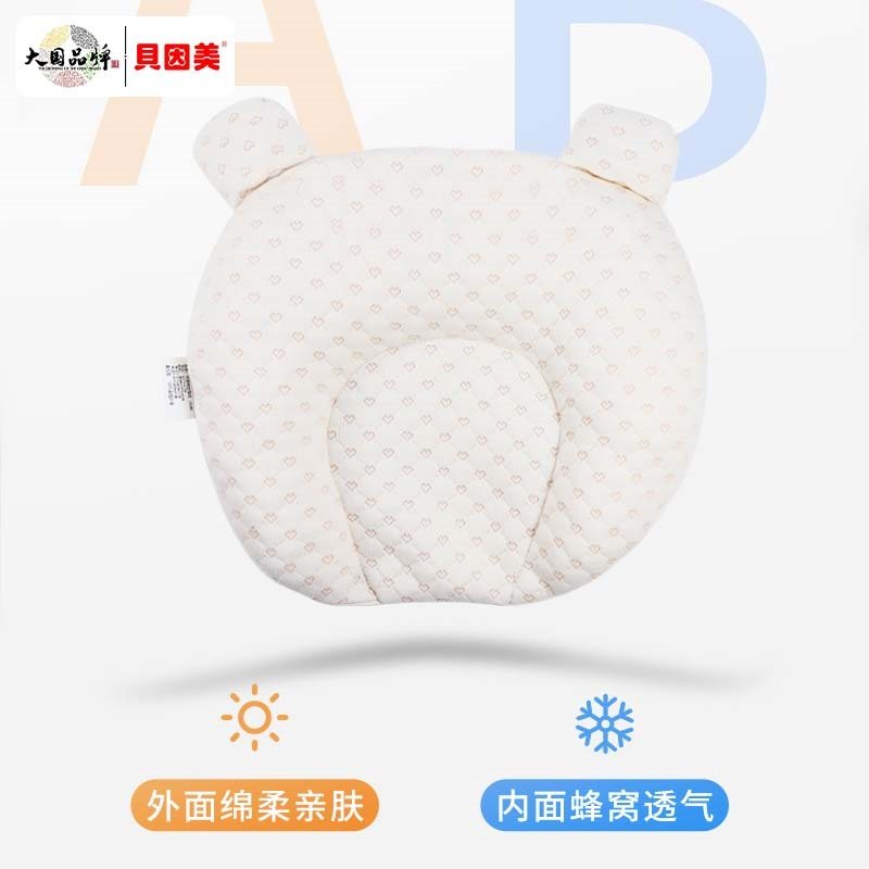 贝因美新生宝宝乳胶夏季0到定型枕 具因美母婴婴童枕头/枕芯