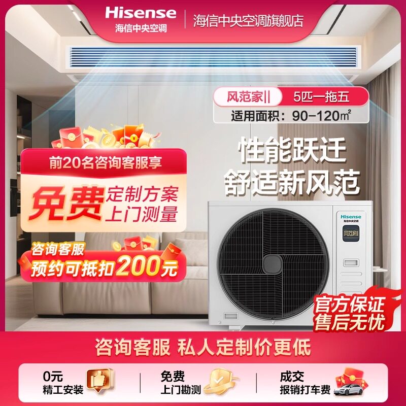 海信风范家Ⅱ5匹中央空调一拖五一级变频家用多联机三室两厅专用