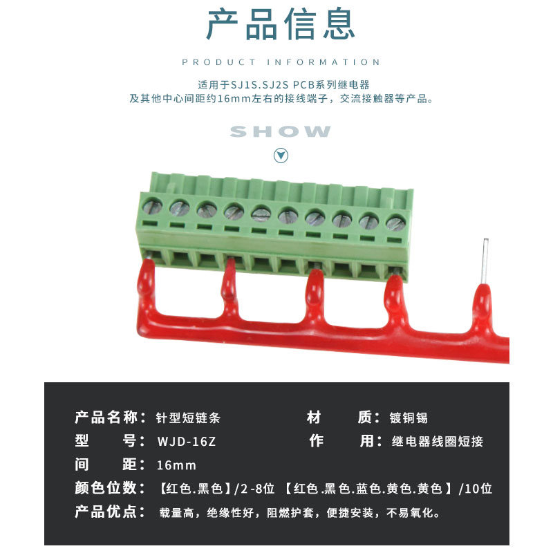 JD-16Z间距16mm针形短接SJ1S/2S继电器底座连接片线圈短接条10位 - 图3