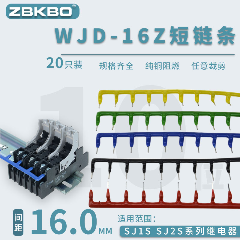 JD-16Z间距16mm针形短接SJ1S/2S继电器底座连接片线圈短接条10位 - 图0