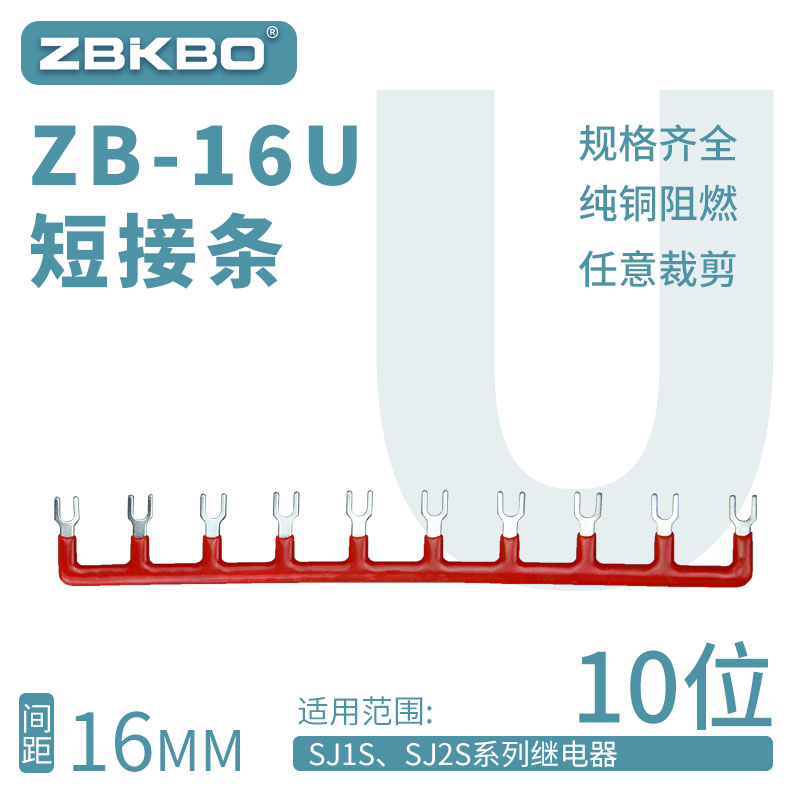 ZB-16U间距16mm形短接片SJ1S继电器底座连接片SJ2S连接线圈短接条 - 图0